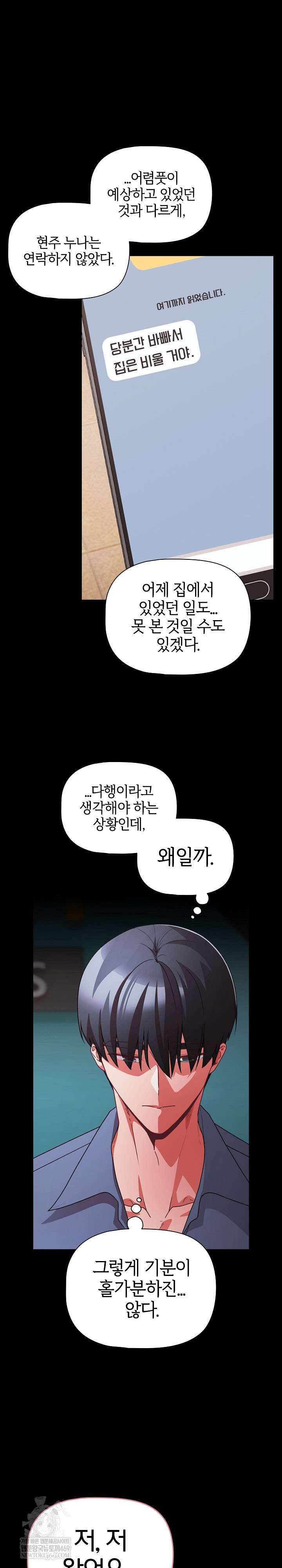 People of The Dark Raw Chapter 59 Page 26