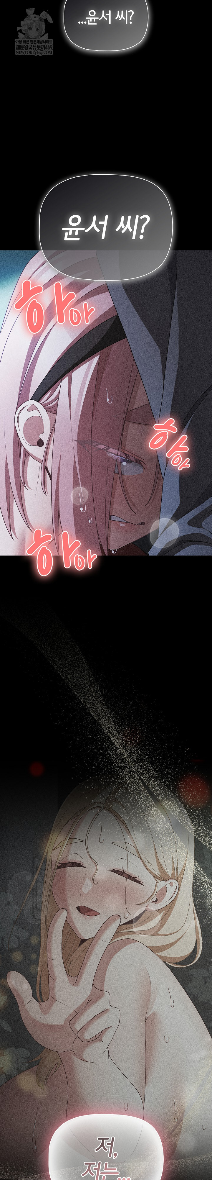 People of The Dark Raw Chapter 60 Page 15