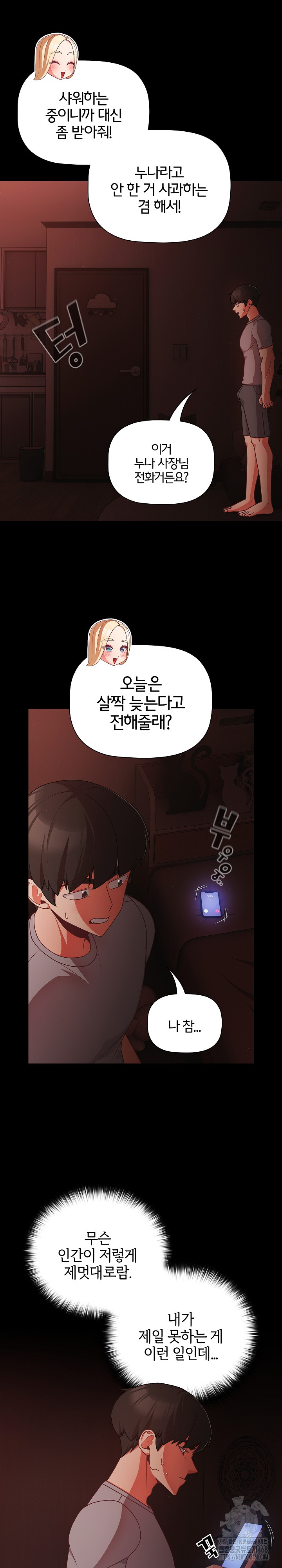 People of The Dark Raw Chapter 16 Page 14
