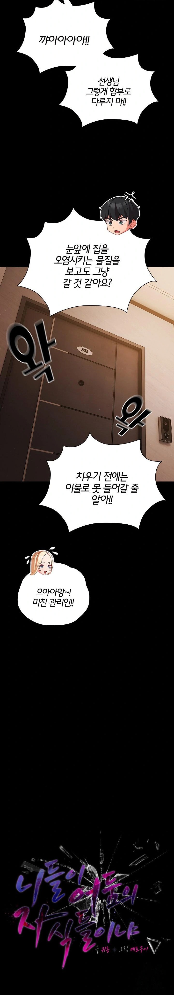 People of The Dark Raw Chapter 18 Page 11
