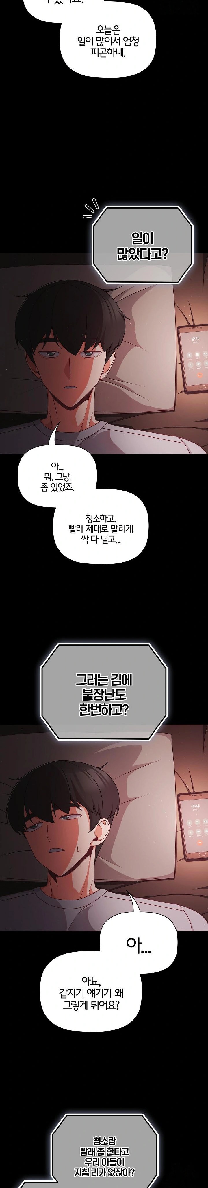 People of The Dark Raw Chapter 18 Page 22