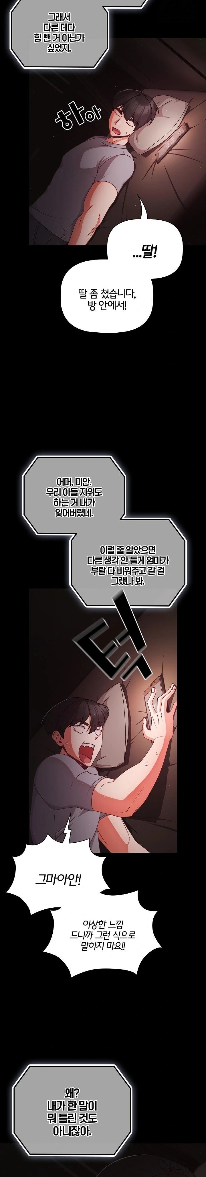 People of The Dark Raw Chapter 18 Page 23