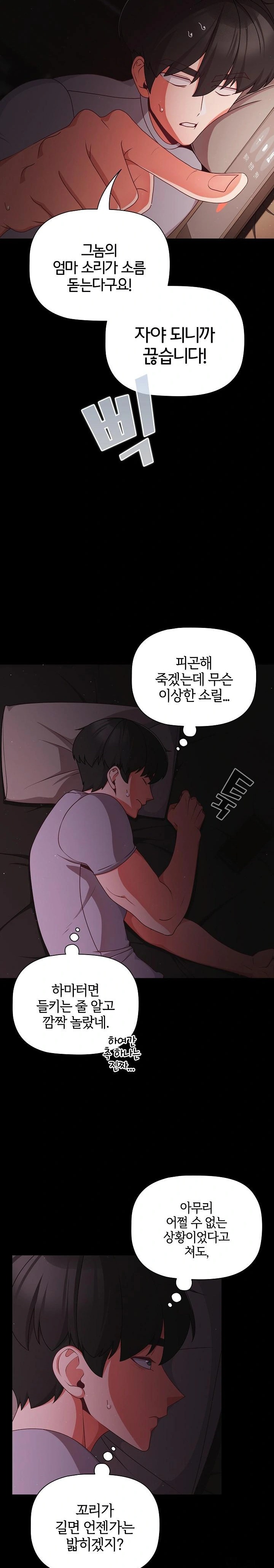 People of The Dark Raw Chapter 18 Page 24