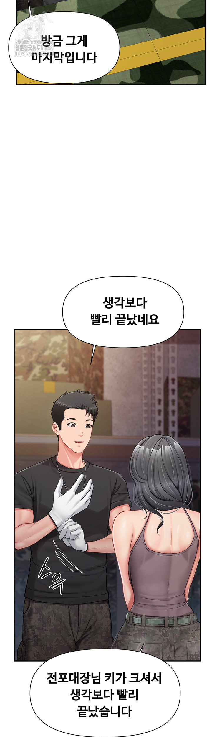 I’m the Only Man on the Military Base Raw Chapter 16 Page 7