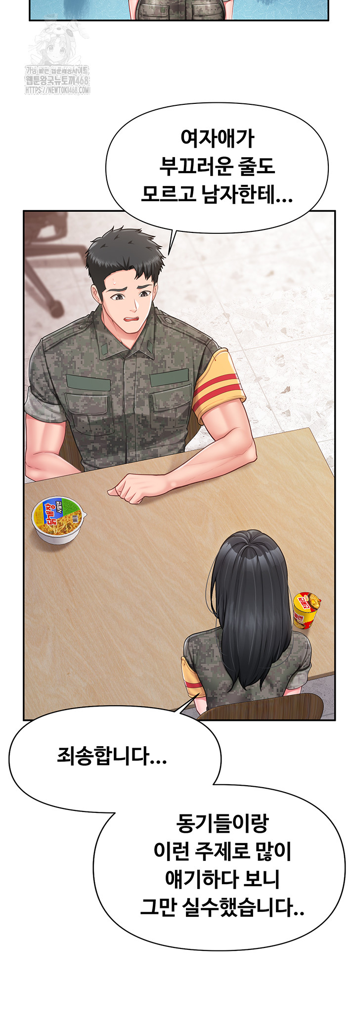 I’m the Only Man on the Military Base Raw Chapter 21 Page 16