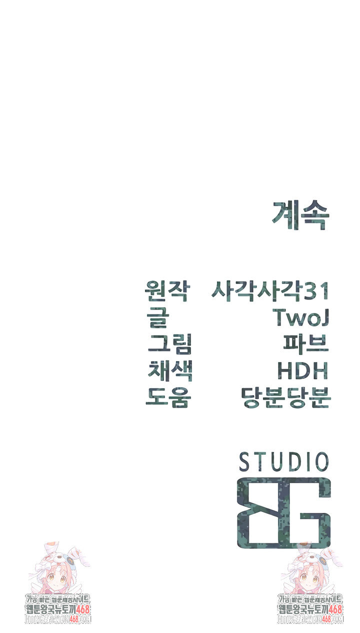 I’m the Only Man on the Military Base Raw Chapter 23 Page 6