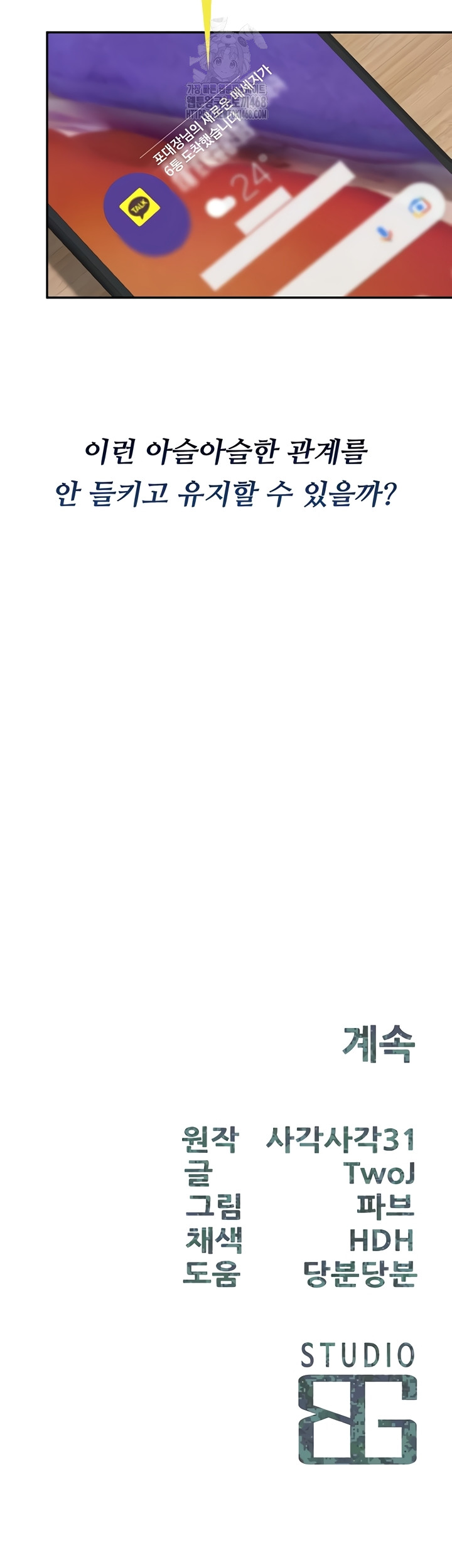 I’m the Only Man on the Military Base Raw Chapter 25 Page 53