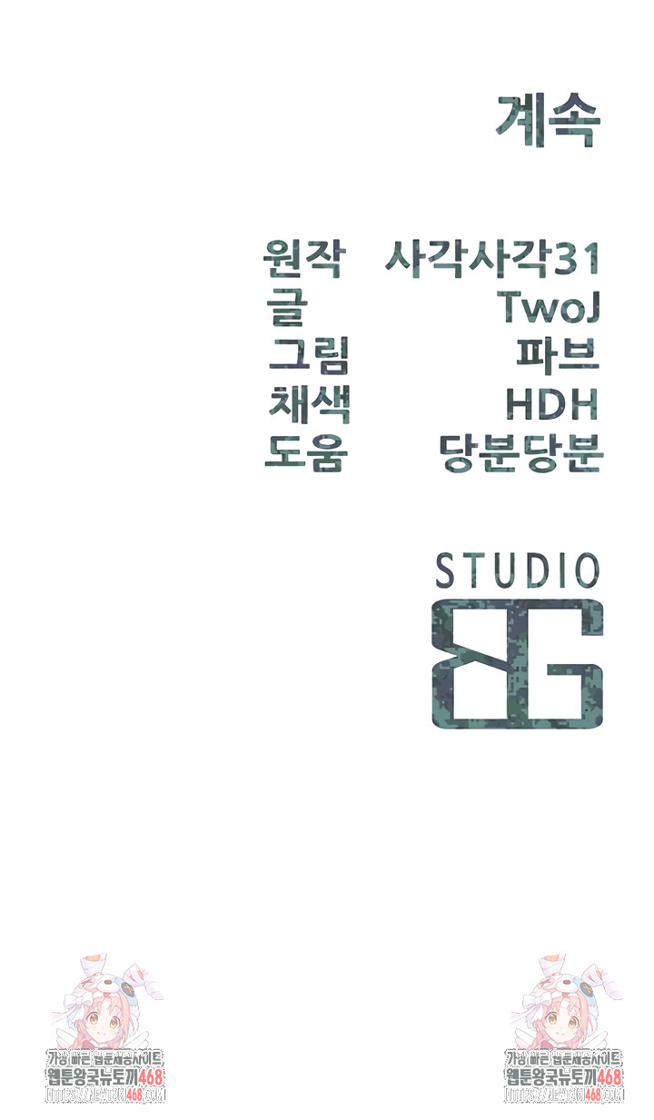 I’m the Only Man on the Military Base Raw Chapter 27 Page 34