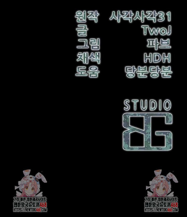 I’m the Only Man on the Military Base Raw Chapter 29 Page 7