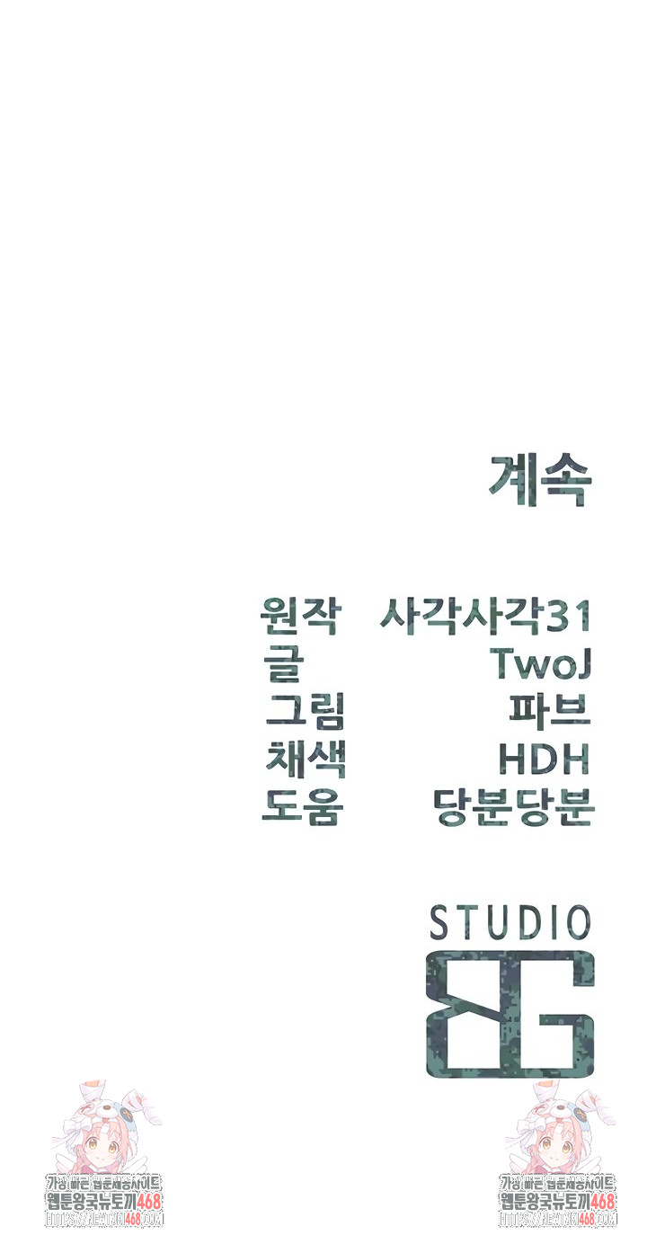 I’m the Only Man on the Military Base Raw Chapter 30 Page 42