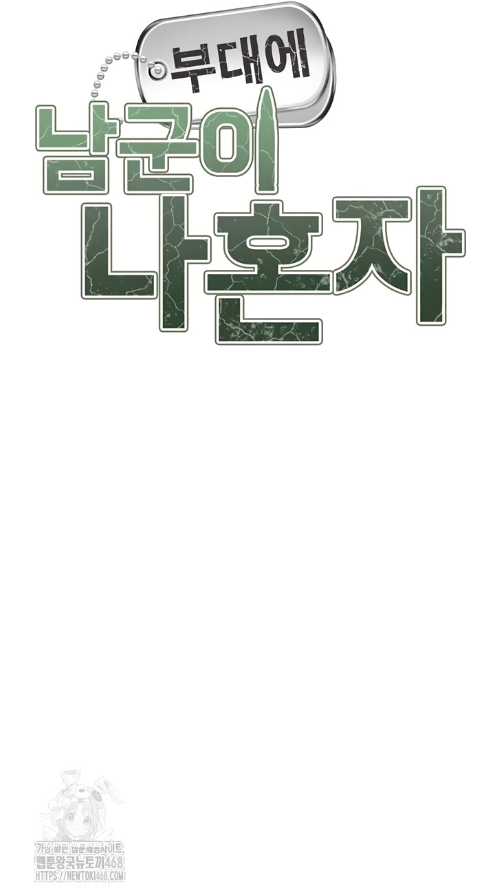 I’m the Only Man on the Military Base Raw Chapter 30 Page 6