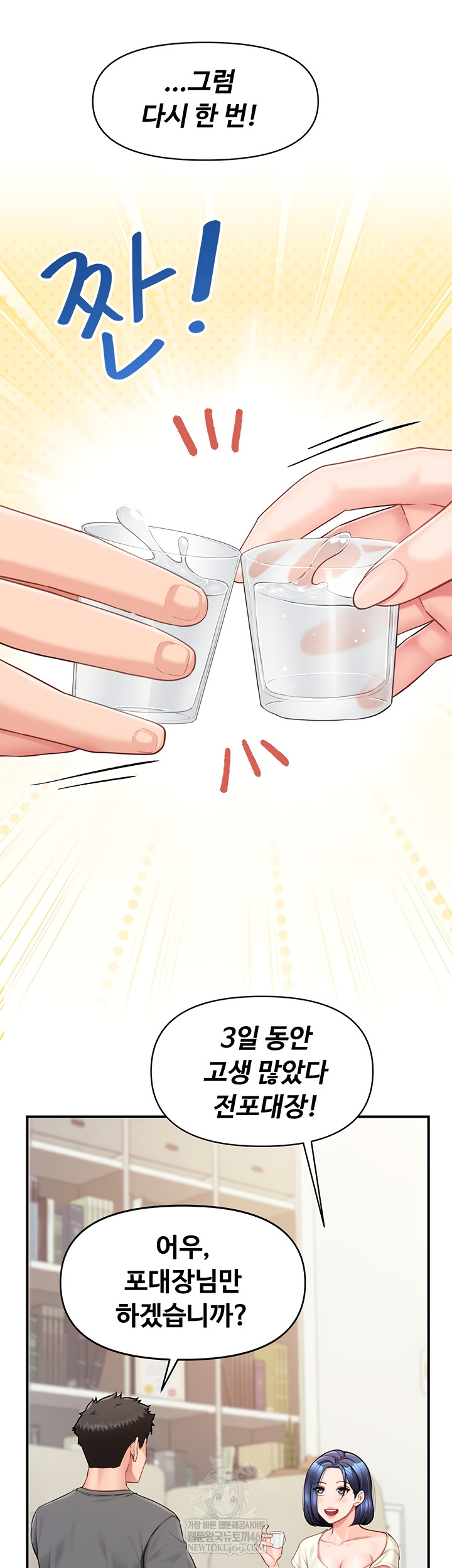 I’m the Only Man on the Military Base Raw Chapter 31 Page 16