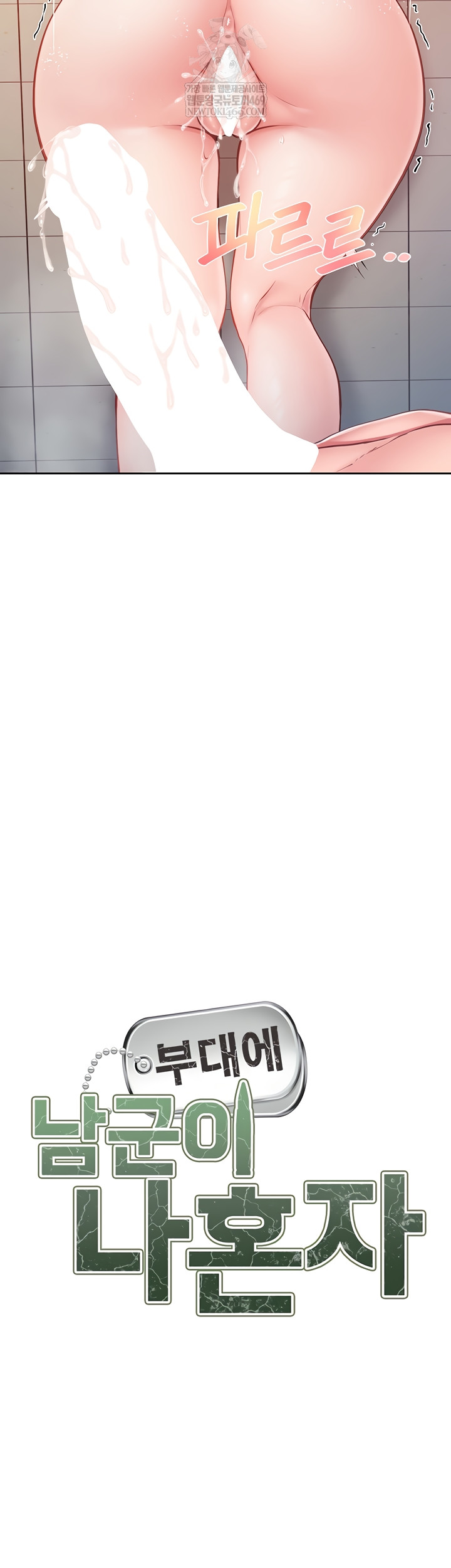 I’m the Only Man on the Military Base Raw Chapter 31 Page 3