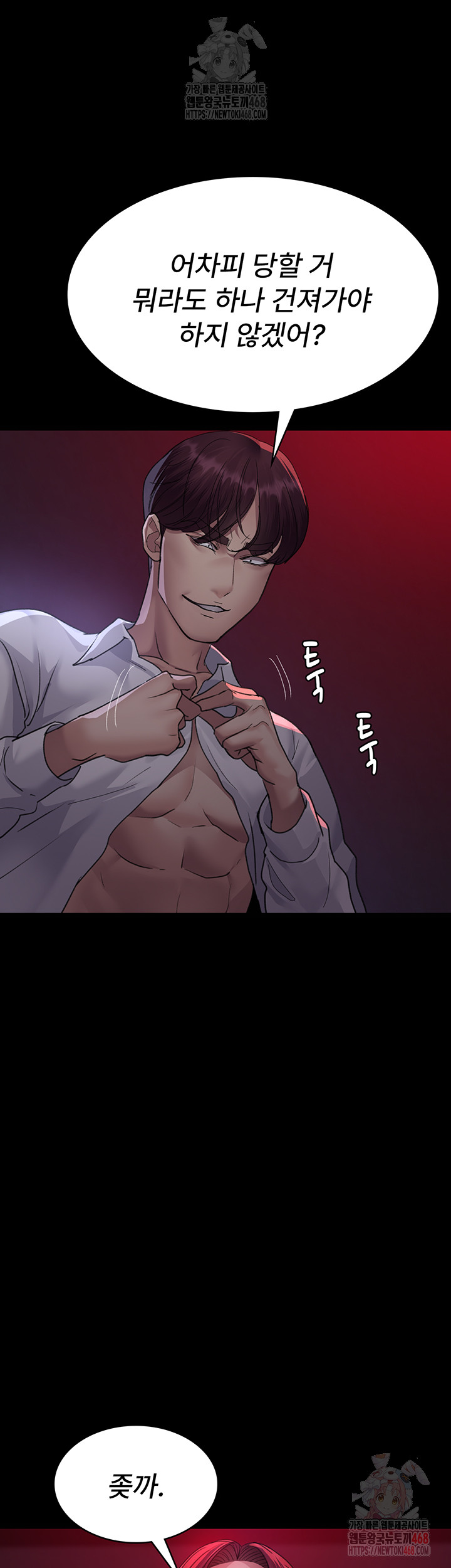 Night Hospital Raw Chapter 101 Page 26