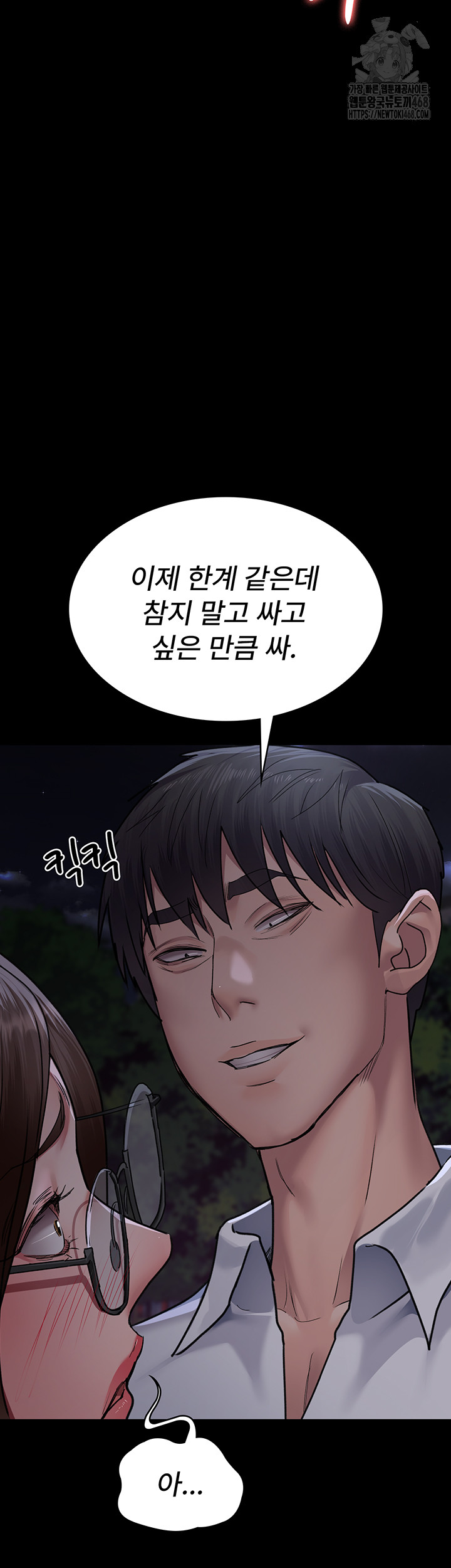 Night Hospital Raw Chapter 106 Page 24