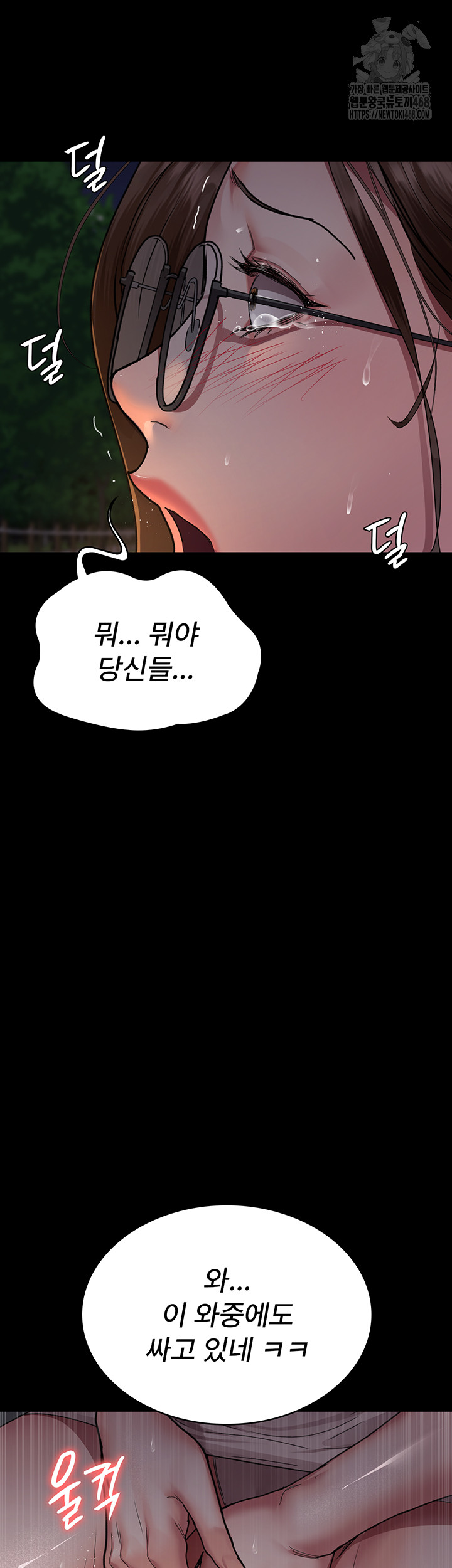 Night Hospital Raw Chapter 106 Page 41