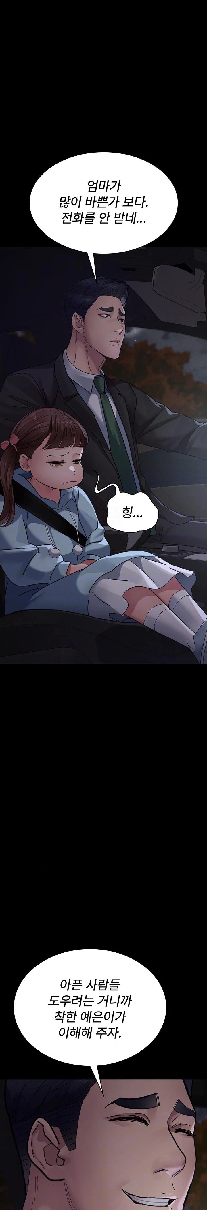 Night Hospital Raw Chapter 109 Page 6