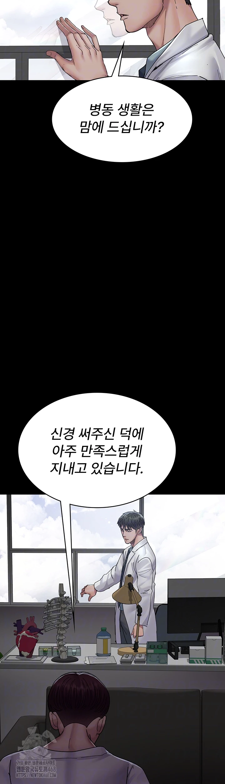 Night Hospital Raw Chapter 111 Page 14