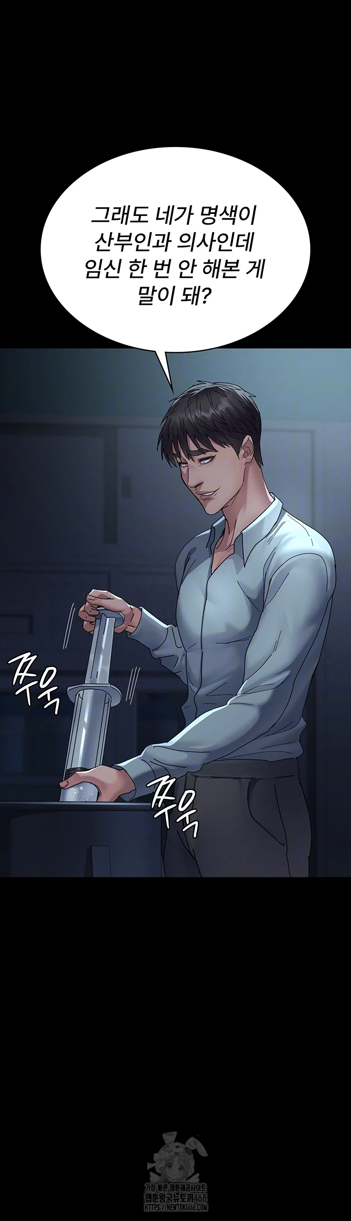Night Hospital Raw Chapter 112 Page 14