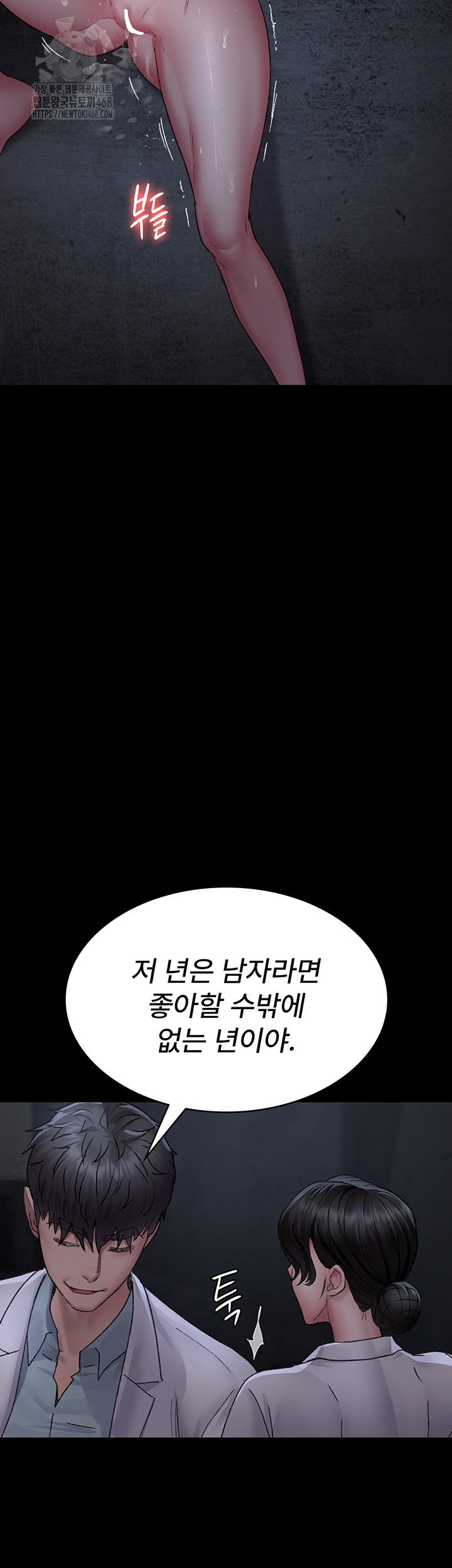 Night Hospital Raw Chapter 117 Page 11