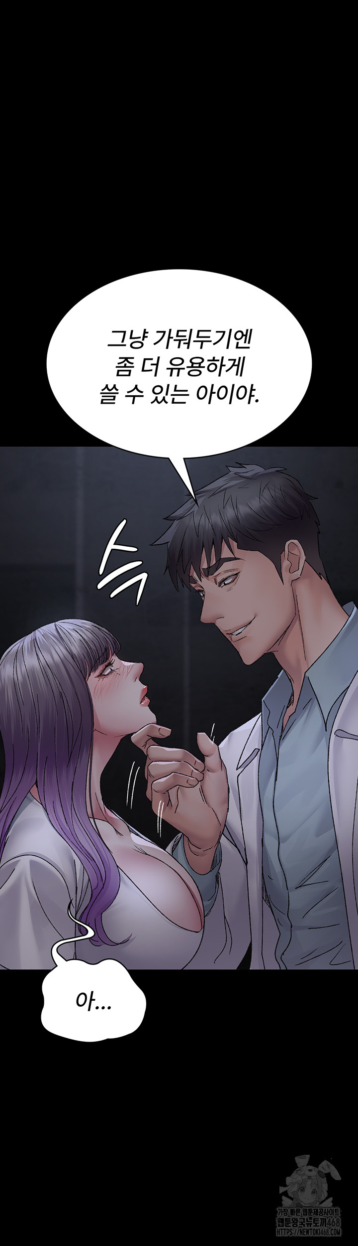 Night Hospital Raw Chapter 117 Page 28