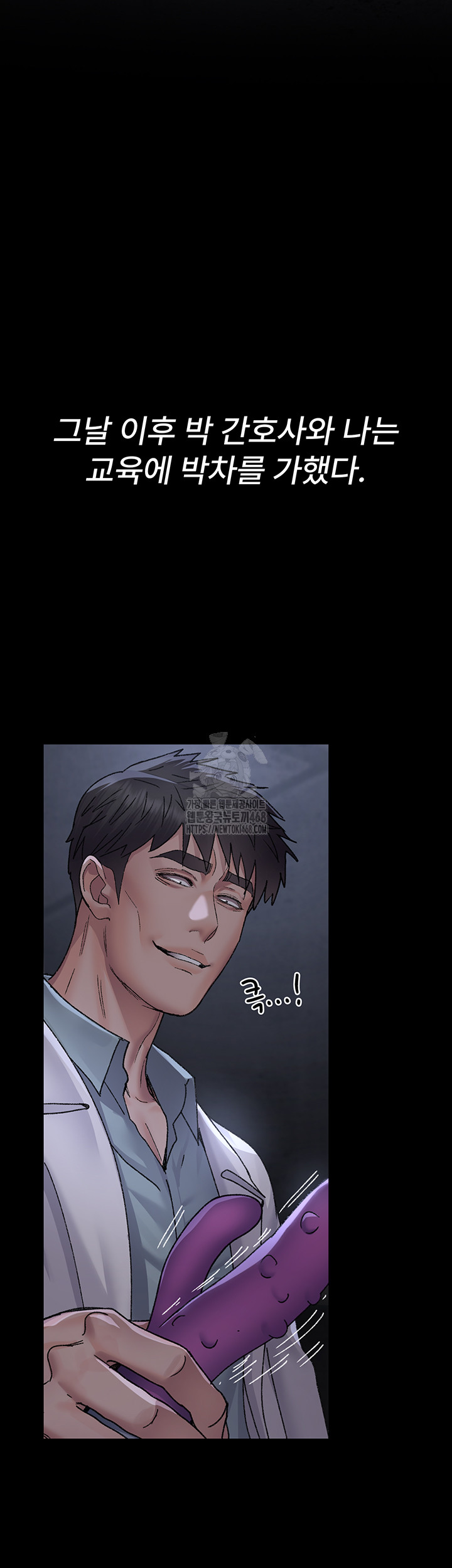 Night Hospital Raw Chapter 117 Page 33