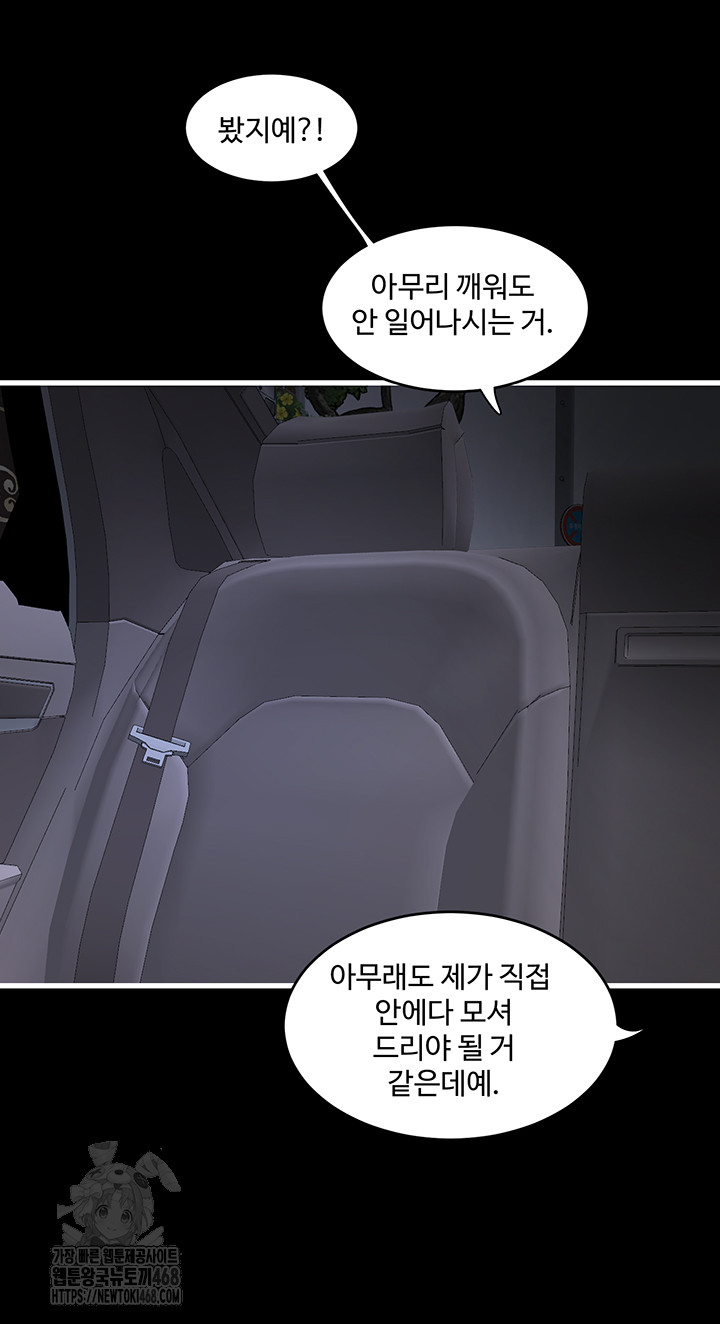 Night Hospital Raw Chapter 118 Page 20