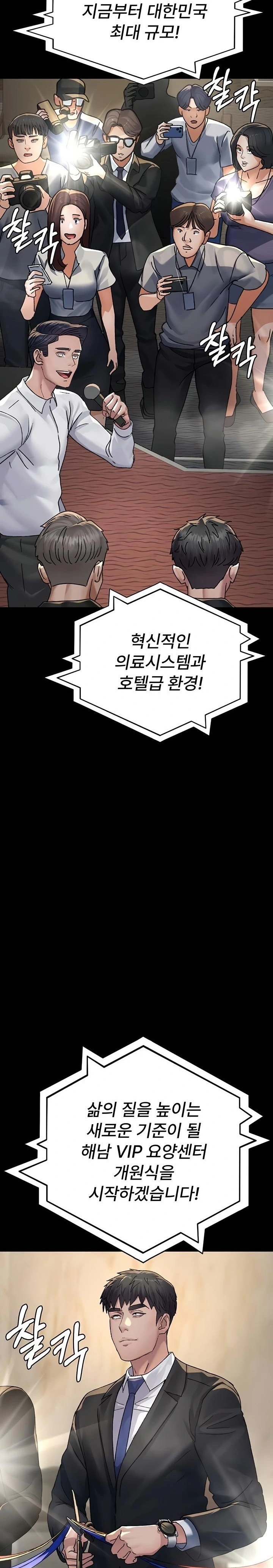 Night Hospital Raw Chapter 120 Page 13