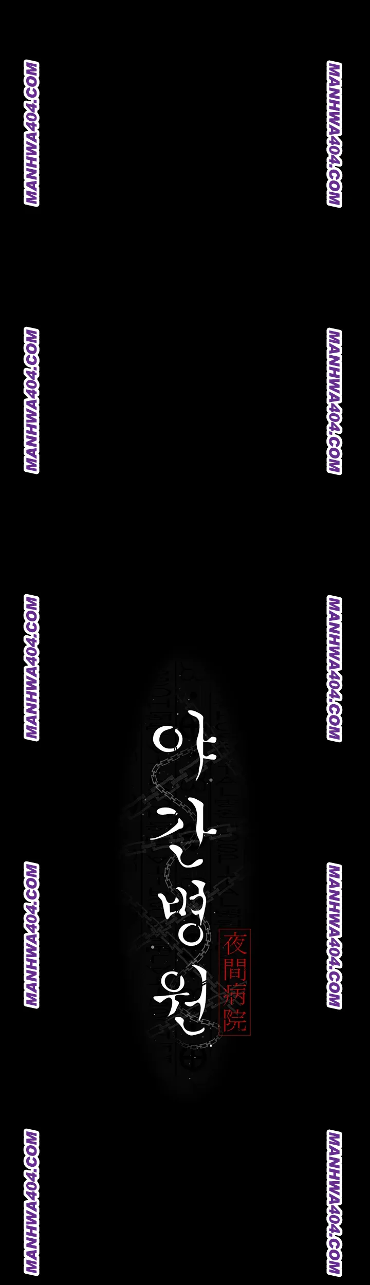 Night Hospital Raw Chapter 121 Page 7