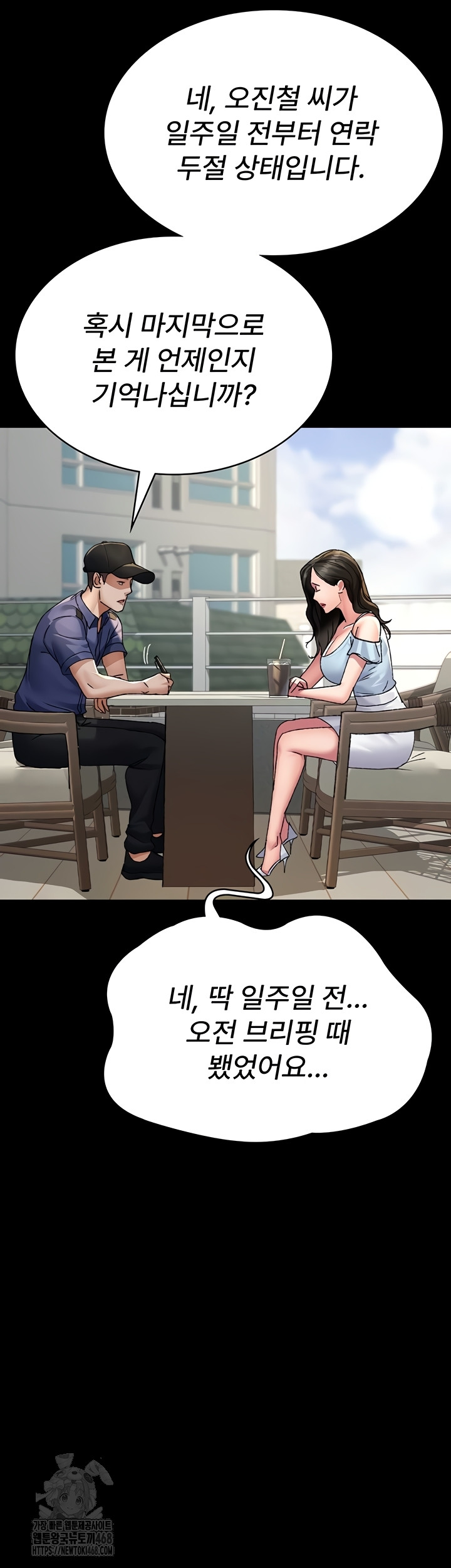 Night Hospital Raw Chapter 122 Page 20