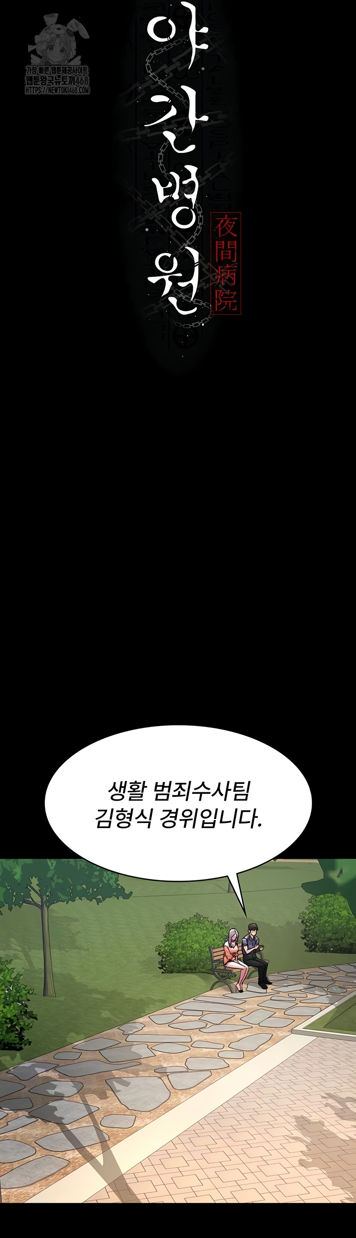 Night Hospital Raw Chapter 122 Page 5