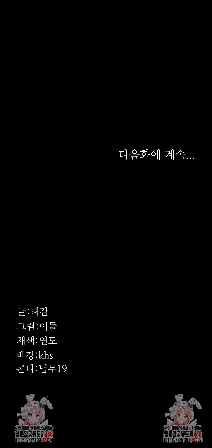 Night Hospital Raw Chapter 122 Page 62