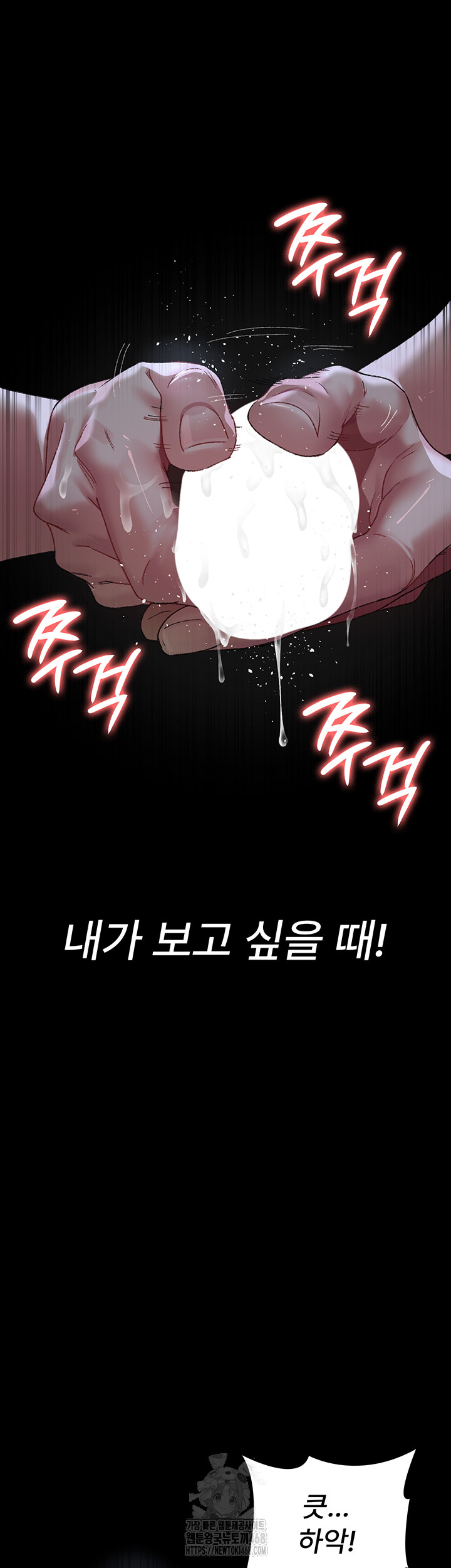 Night Hospital Raw Chapter 123 Page 25