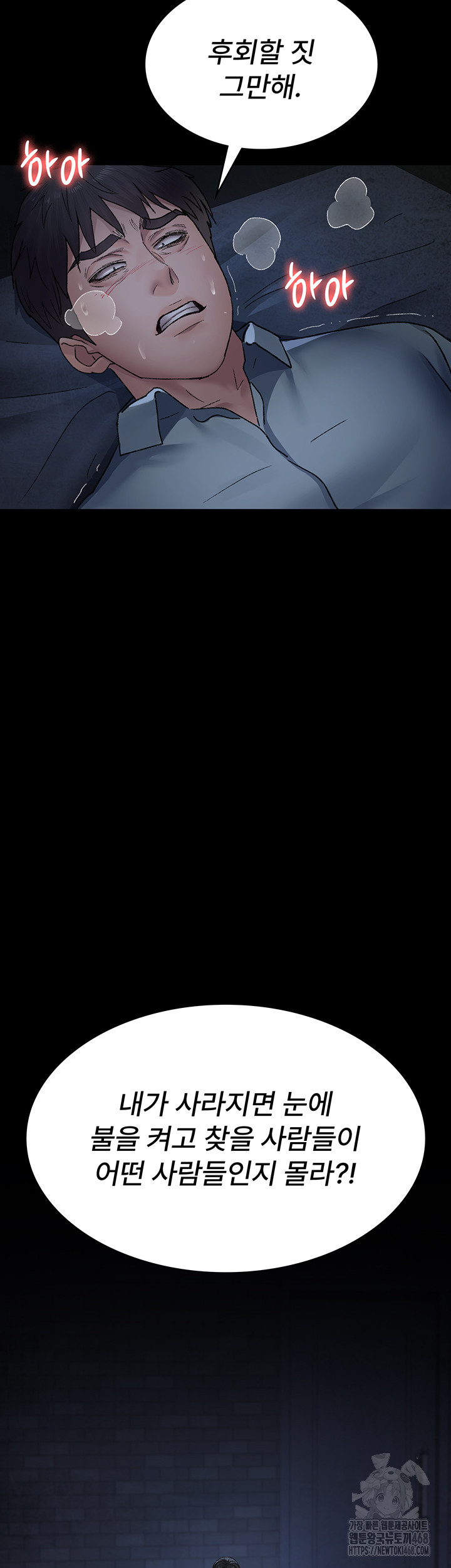 Night Hospital Raw Chapter 123 Page 30