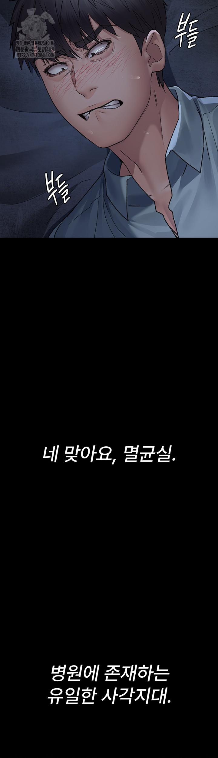 Night Hospital Raw Chapter 123 Page 37