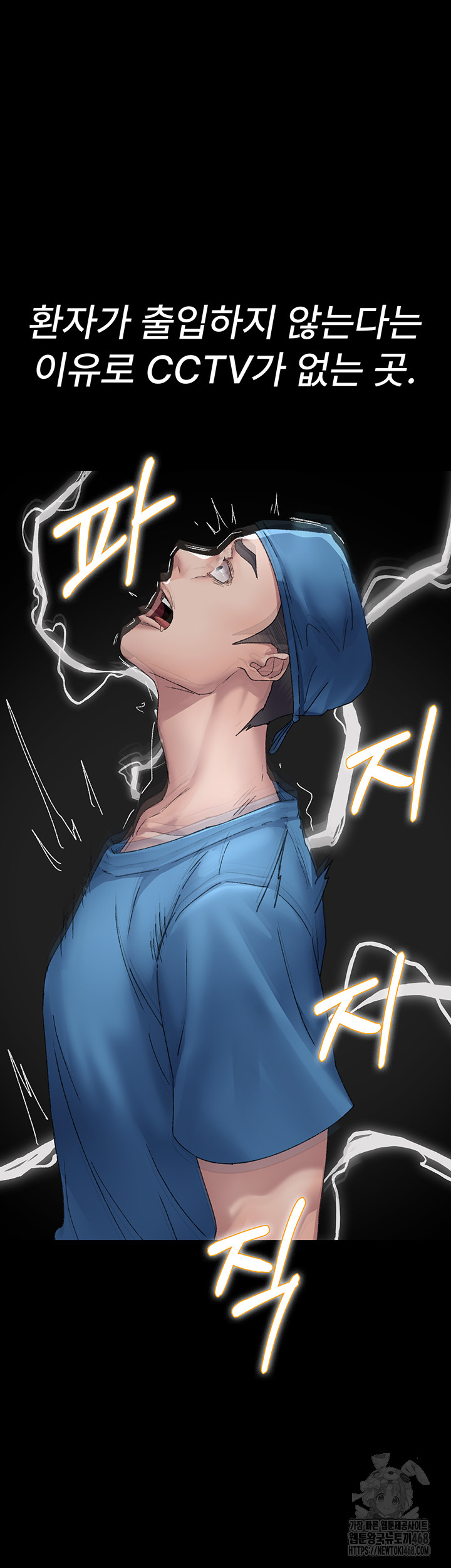 Night Hospital Raw Chapter 123 Page 40
