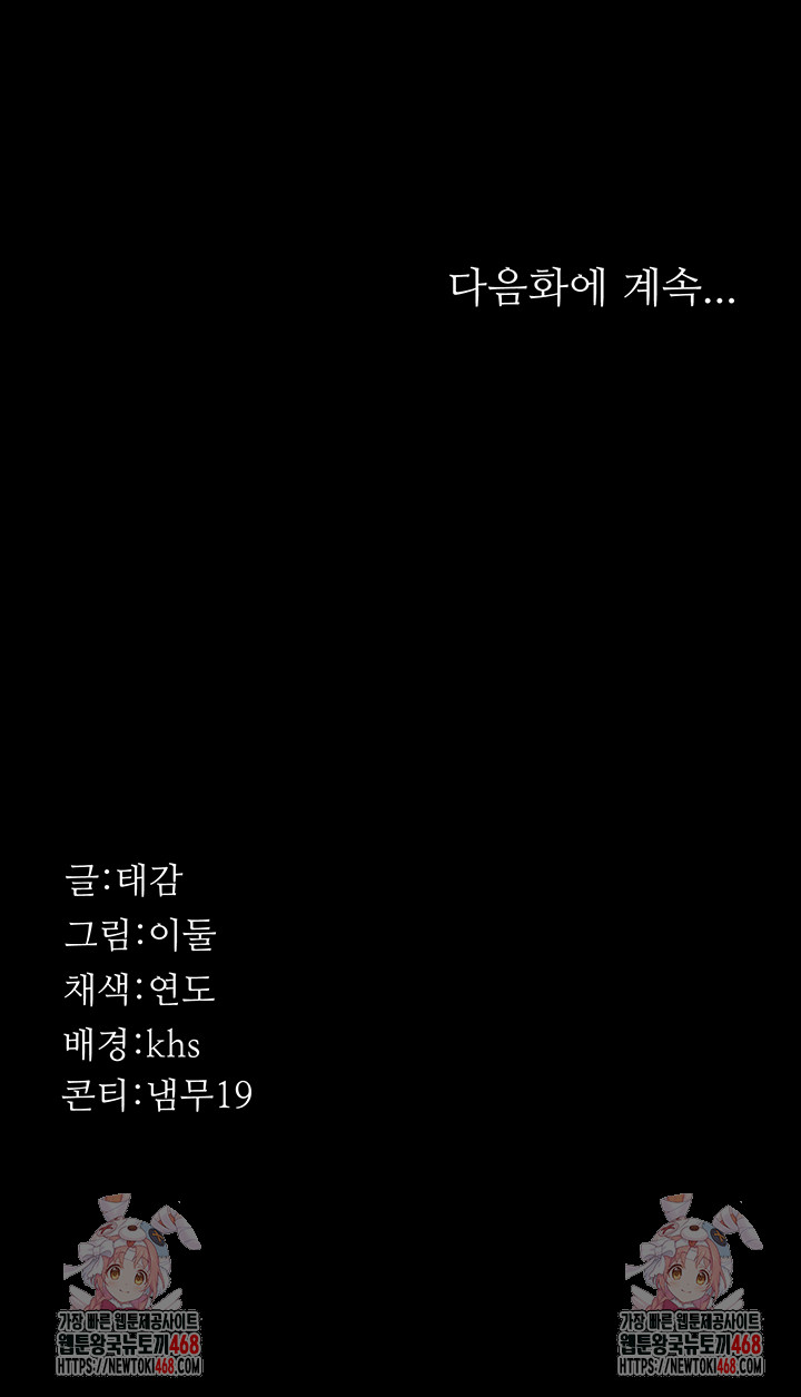 Night Hospital Raw Chapter 123 Page 67