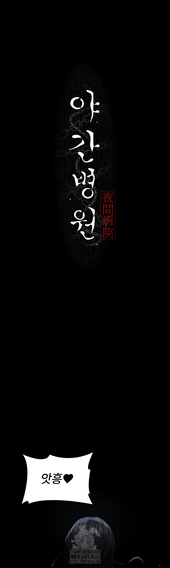 Night Hospital Raw Chapter 124 Page 5