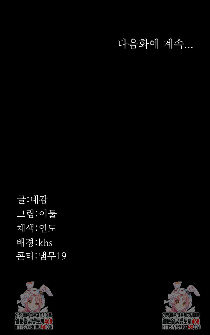 Night Hospital Raw Chapter 124 Page 62