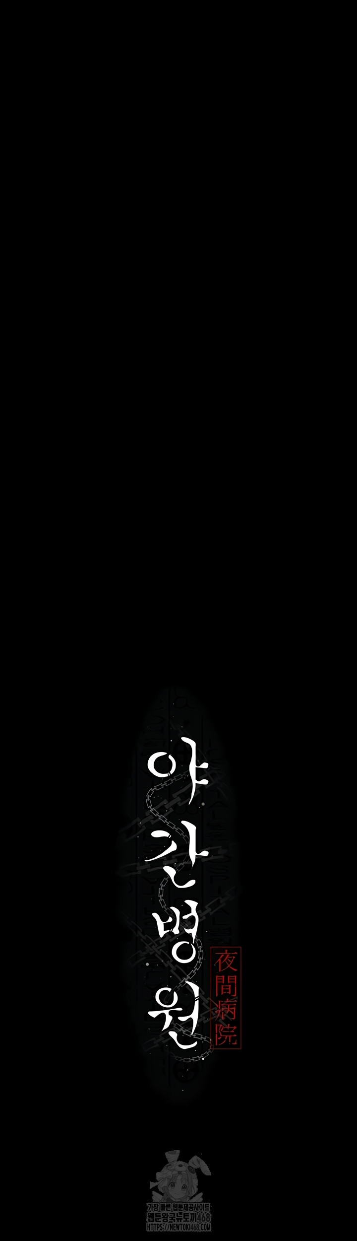 Night Hospital Raw Chapter 127 Page 13