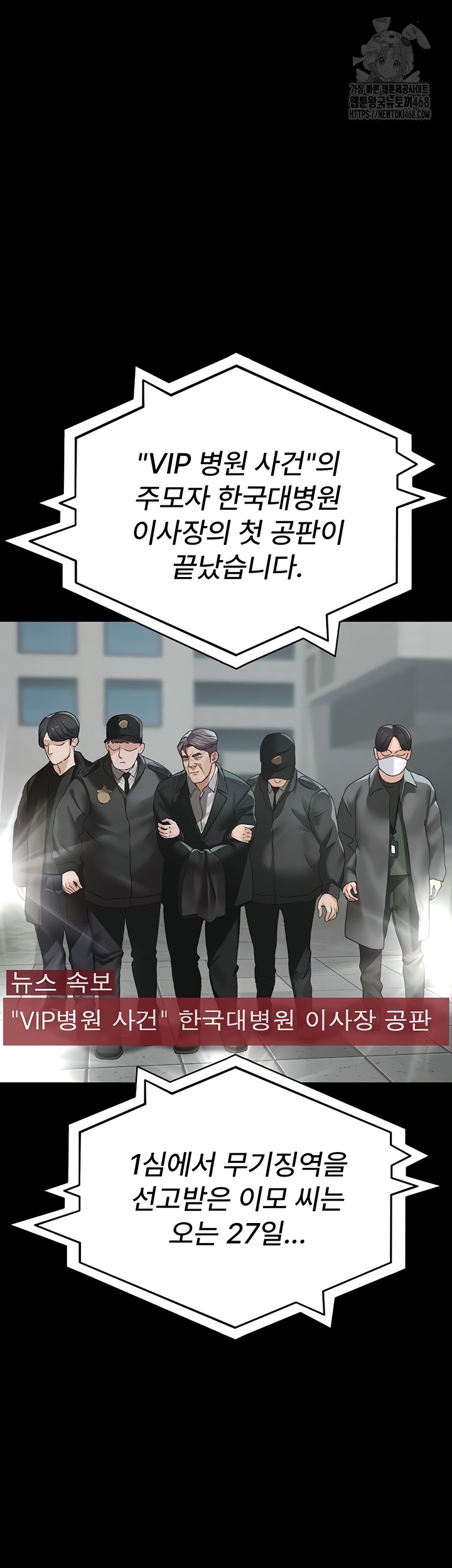 Night Hospital Raw Chapter 127 Page 14