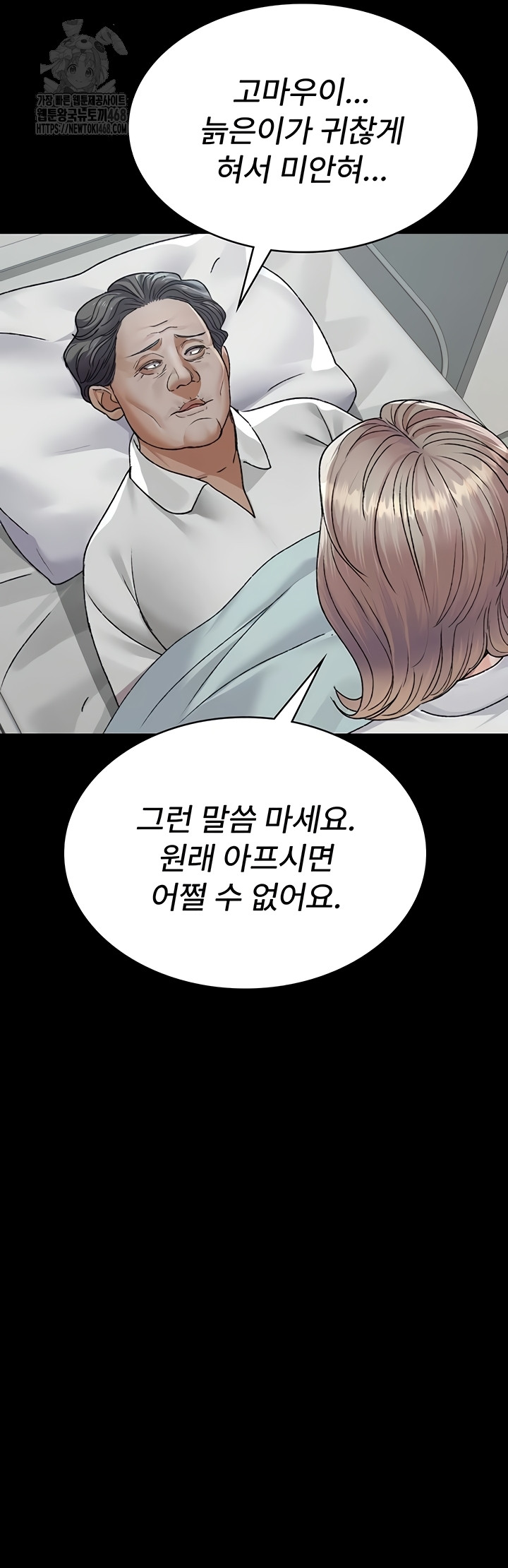 Night Hospital Raw Chapter 127 Page 21