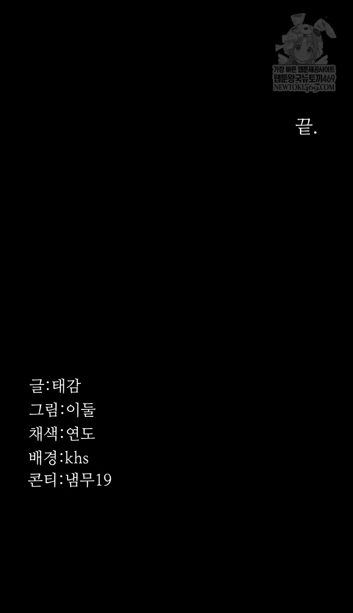 Night Hospital Raw Chapter 128 Page 78