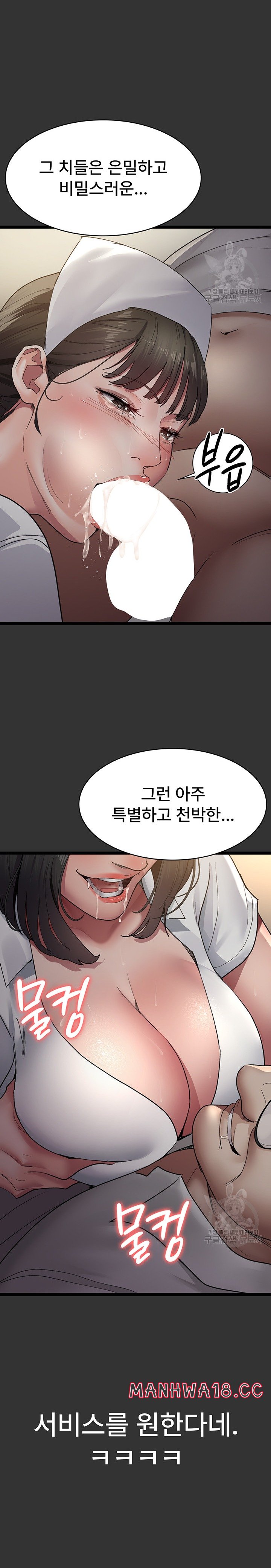 Night Hospital Raw Chapter 29 Page 11