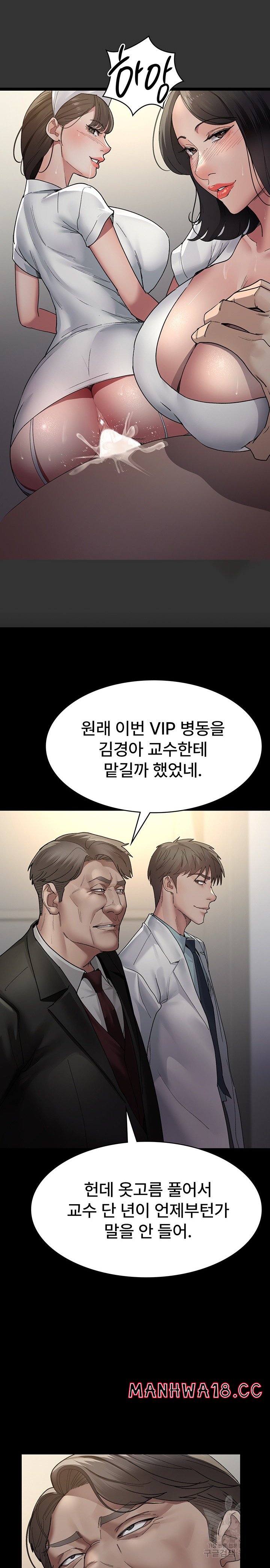 Night Hospital Raw Chapter 29 Page 12
