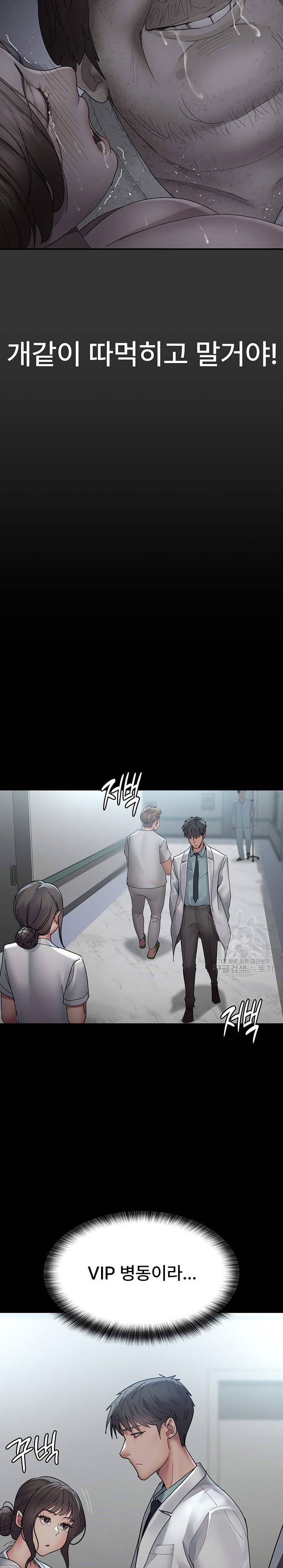 Night Hospital Raw Chapter 29 Page 19