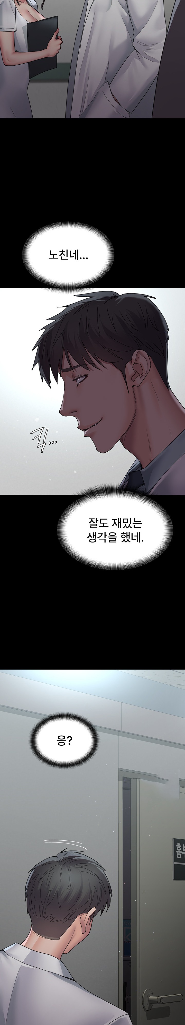 Night Hospital Raw Chapter 29 Page 20