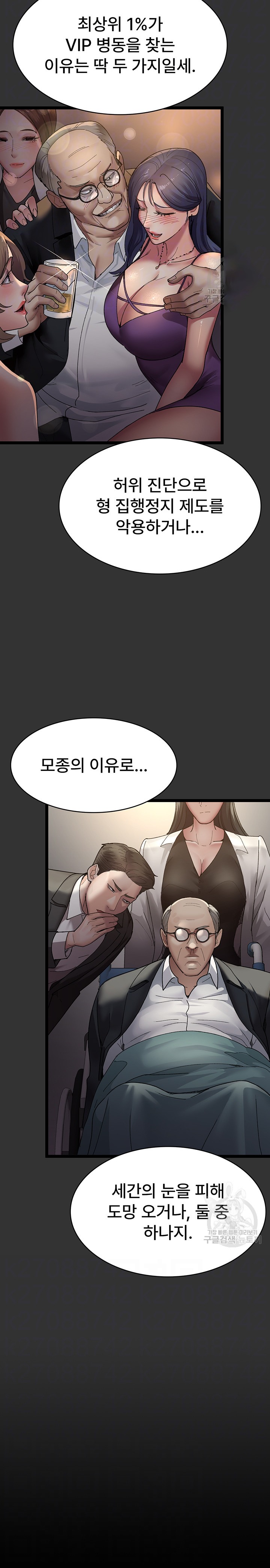 Night Hospital Raw Chapter 29 Page 8