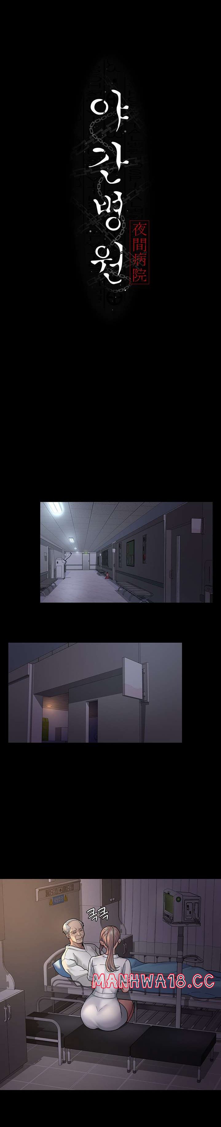Night Hospital Raw Chapter 3 Page 15