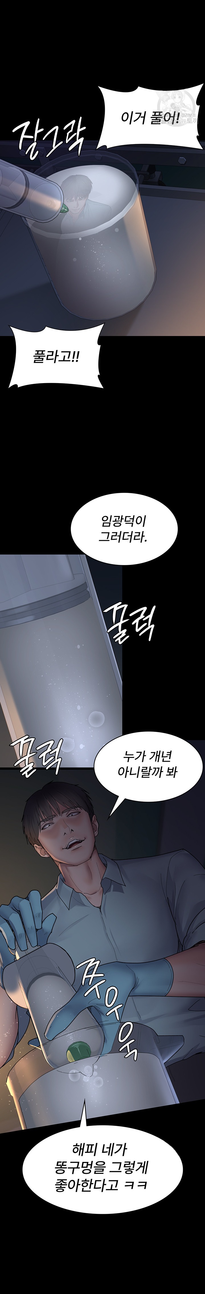 Night Hospital Raw Chapter 30 Page 18